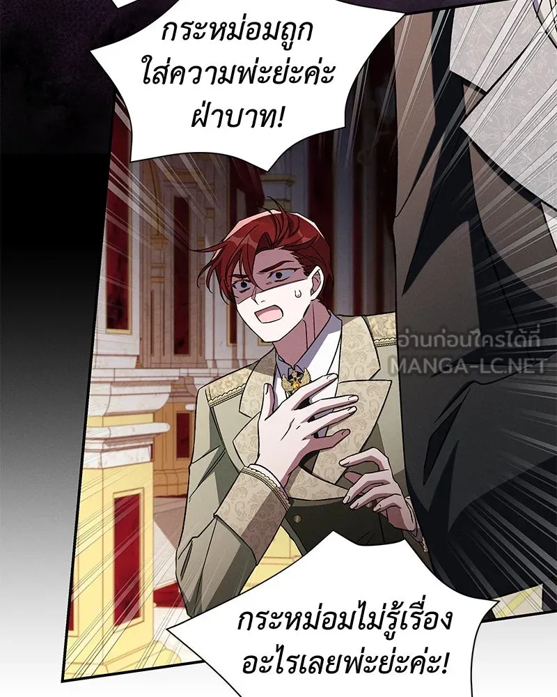 โอ้ ศัตรูที่รัก ตอนที่ 104 รูปที่ 54