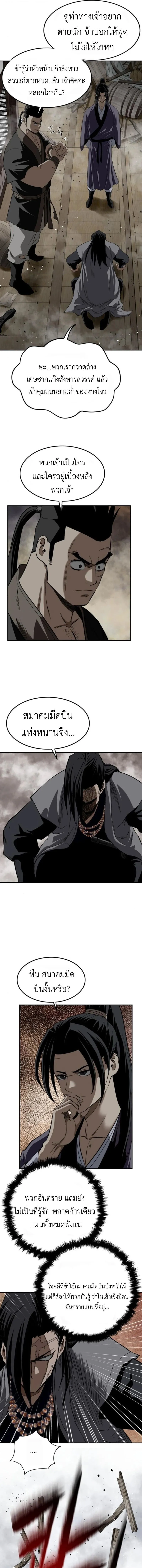 The Supreme Demonic Sword ยอดมารกระบ_ ตอนที่ ตอนที่ 16 รูปที่ 13