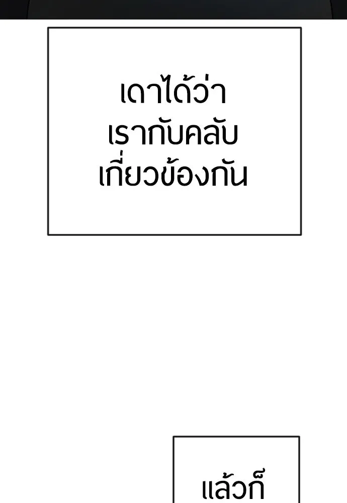 ยุคแห่งยอดมนุษย์ ตอนที่ 82 รูปที่ 121