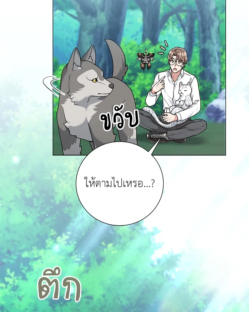 คนสวนโลกฮันเตอร์ ตอนที่ 24 รูปที่ 55