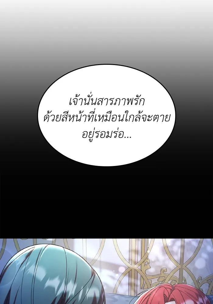 ทำแบบนี้ไม่ได้เพคะ องค์ชาย ตอนที่ 80 รูปที่ 80