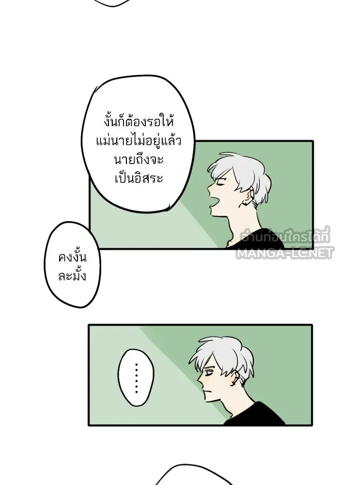 ฉันเปล่าร้องไห้ซะหน่อย ตอนที่ 34 รูปที่ 24