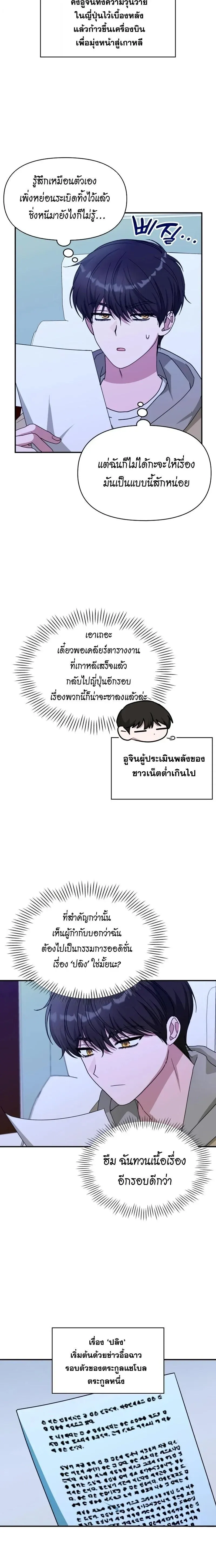 I Was Immediately Mistaken for a Monster Genius Actor เป_นน_กแสดงอ_จฉร_ยะโดยไม_ท_นต_งต_วเฉยเลย ตอนที่ ตอนที่ 95 รูปที่ 15