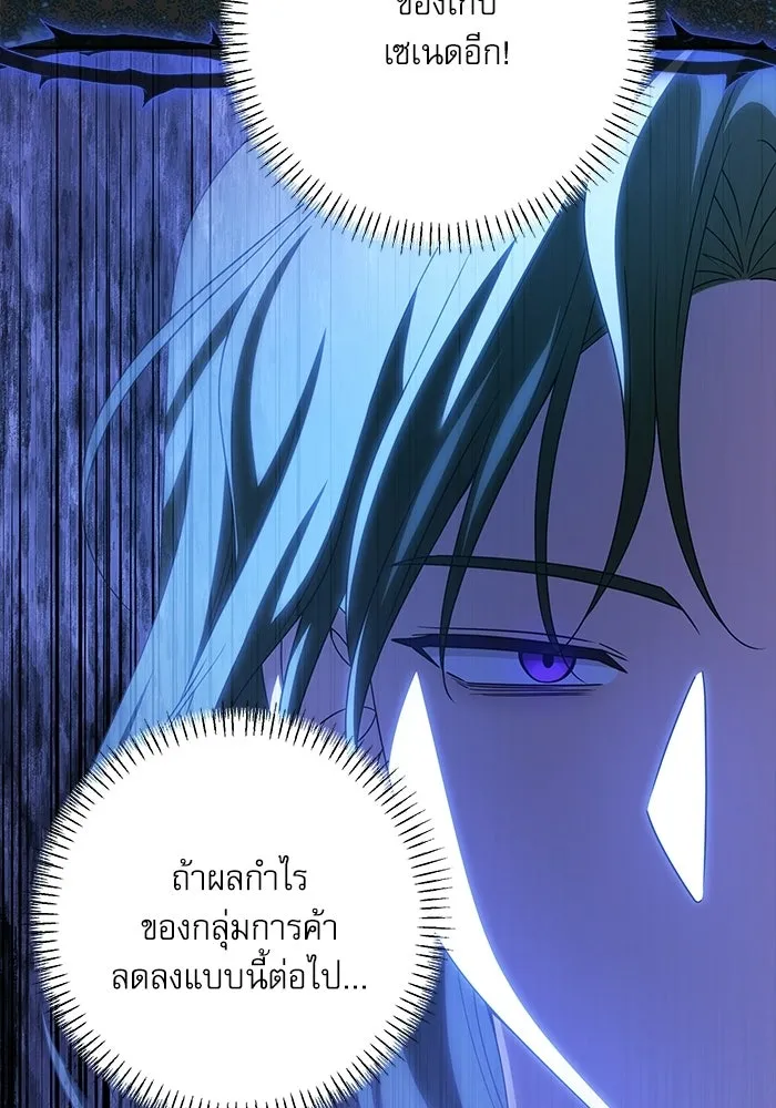 ครอบครัวตัวร้ายปล่อยฉันไปเถอะ ตอนที่ 57 รูปที่ 80