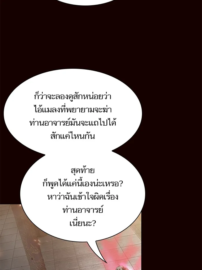 ผู้เล่นขั้นเทพแห่งหอคอยฝึกสอน ตอนที่ 44 รูปที่ 52
