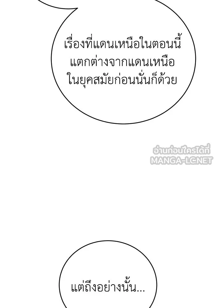 ยอดนักดาบผู้โอบอุ้มดารา ตอนที่ 65 รูปที่ 90