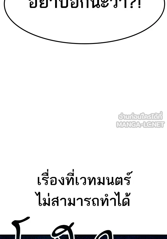 ยอดคนเลเวลทะลุ ตอนที่ 74 ทฤษฎีบริสุทธิ์ รูปที่ 147