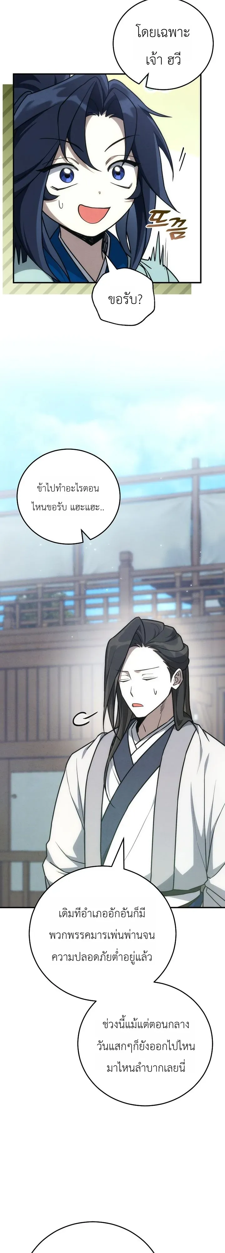 Third-Rate Martial Family Becomes the Best Under Heaven ข_าเน_ยแหละ จะพาตระก_ลช_นสามเป_นหน_งในใต_หล_า_ ตอนที่ ตอนที่ 13 รูปที่ 24