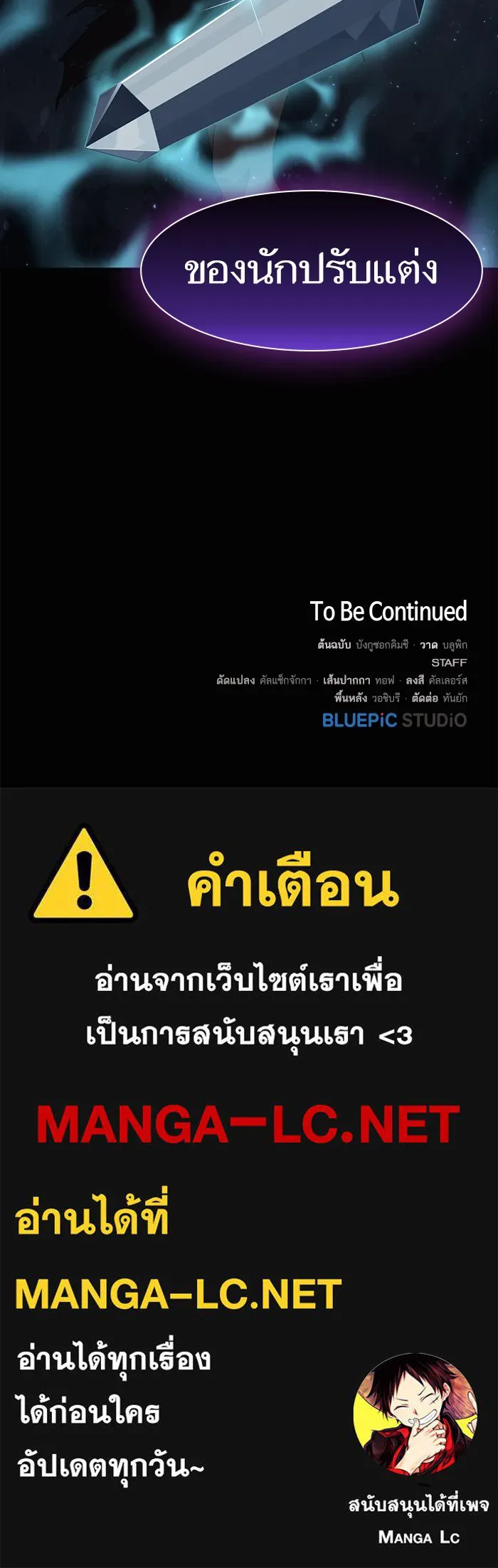 ผู้เล่นขั้นเทพแห่งหอคอยฝึกสอน ตอนที่ 108 รูปที่ 101