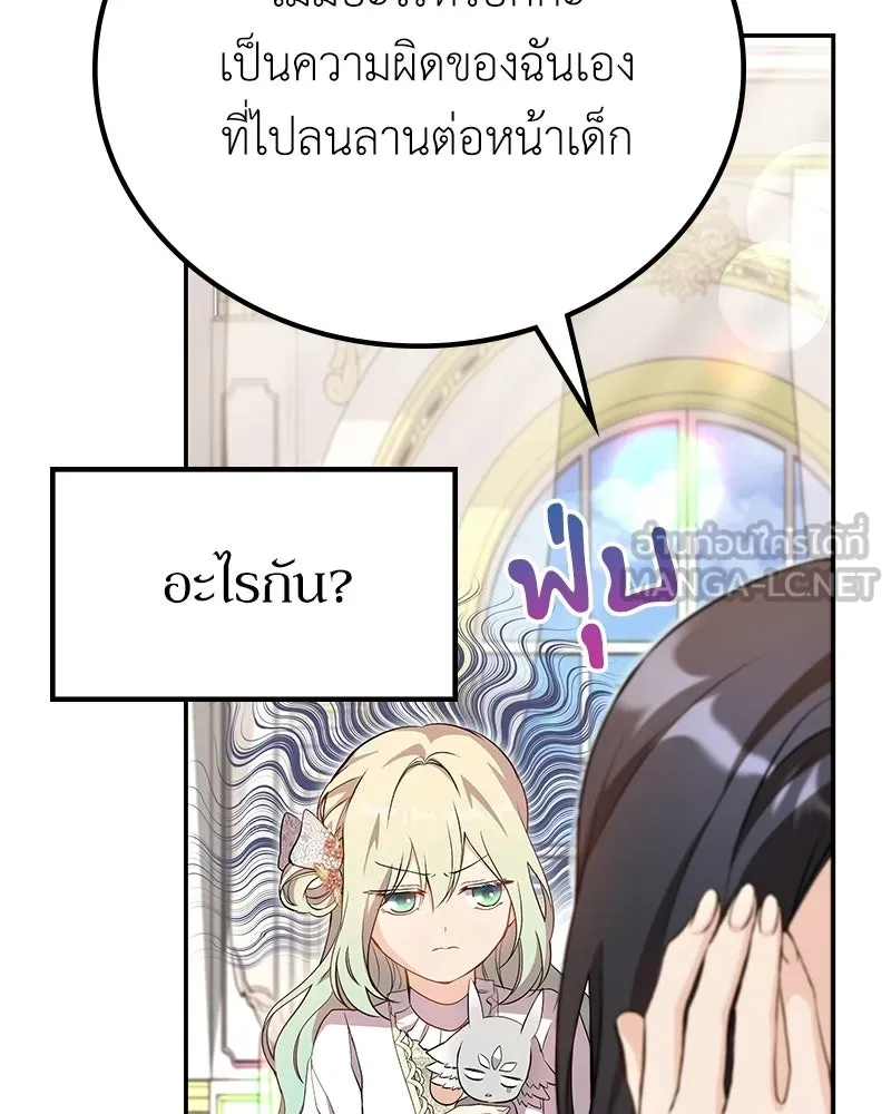 ลูกคนนี้ขอเปลี่ยนตอนจบ ตอนที่ 15 รูปที่ 42