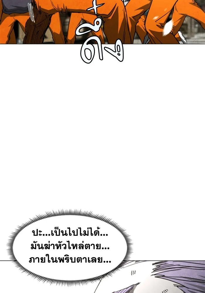 FOG LAND ตอนที่ 28 รูปที่ 92