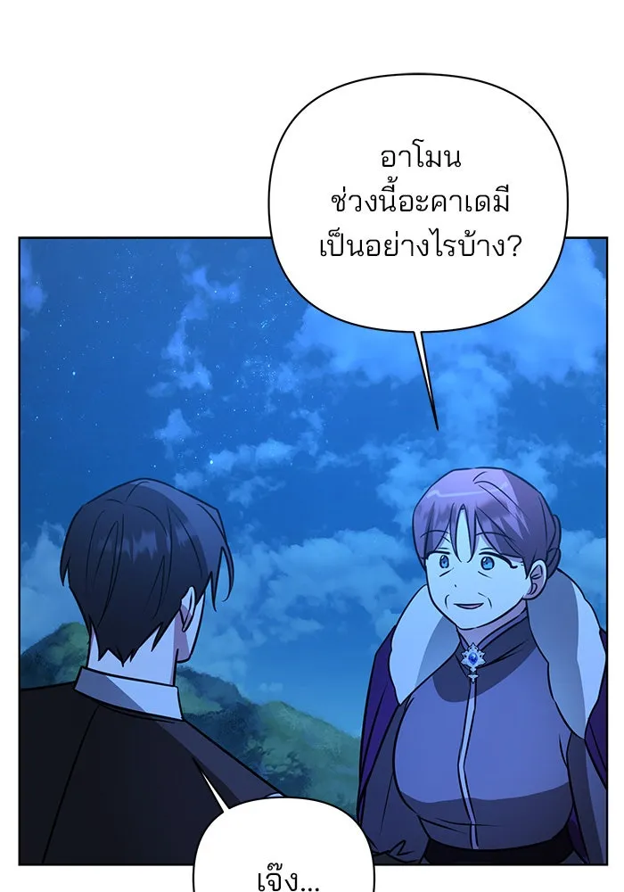 อะคาเดมีนี้เห็นทีจะเจ๊ง ตอนที่ 48 รูปที่ 35