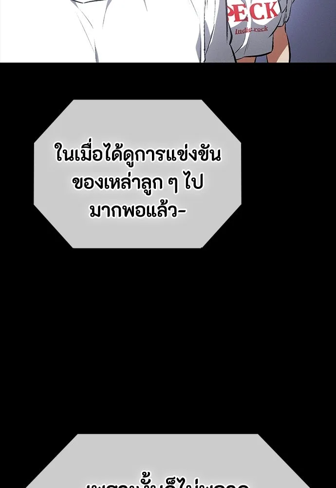 มือสังหารพันธุ์อมตะ ตอนที่ 55 รูปที่ 163