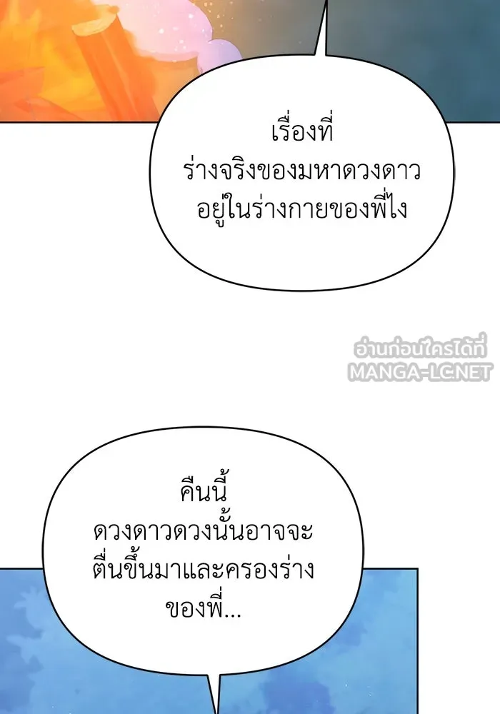 ชีวิตใหม่ในตระกูลมือสังหาร ตอนที่ 68 รูปที่ 30