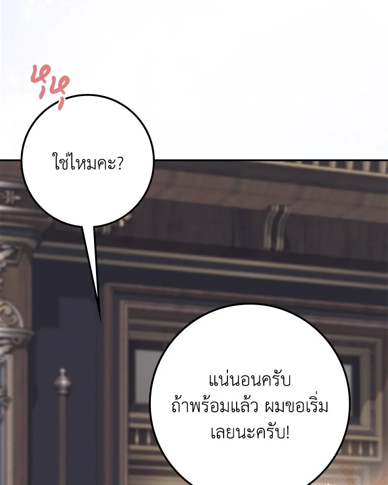 ดัชเชสเชลย ตอนที่ 30 (จบซีซัน 1) รูปที่ 80