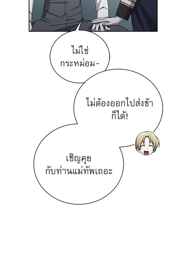 ผมไม่ได้เก่งอย่างที่คิด ตอนที่ 22 รูปที่ 50