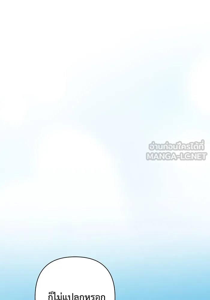 หนูน้อยทรราช ตอนที่ 22 รูปที่ 120