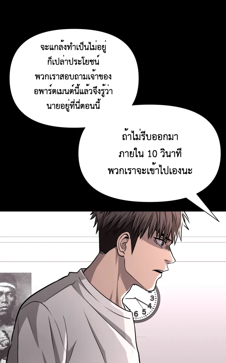 Hunter Game ตอนที่ 79  ชะล่าใจเกินไป รูปที่ 28