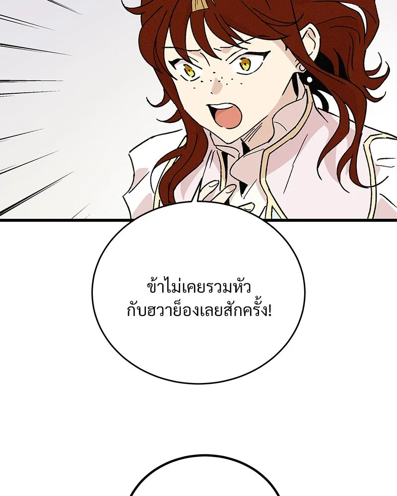 ข้าต้องไม่ใช่พระชายา ตอนที่ 65 รูปที่ 8