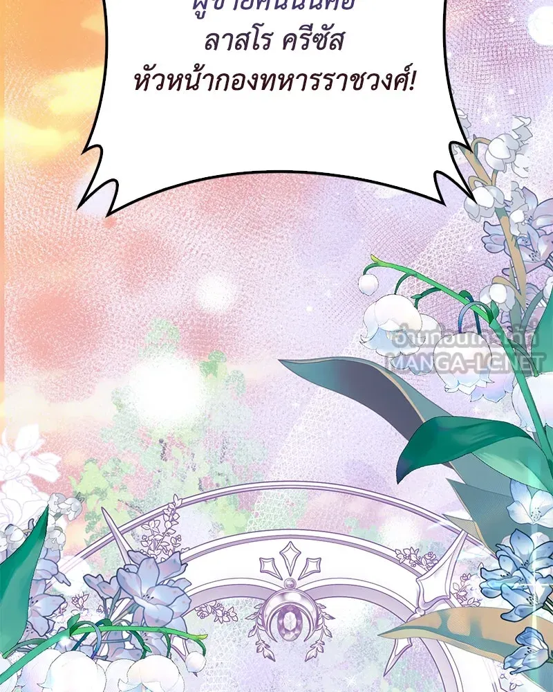 ดัชเชสเชลย ตอนที่ 31 รูปที่ 105