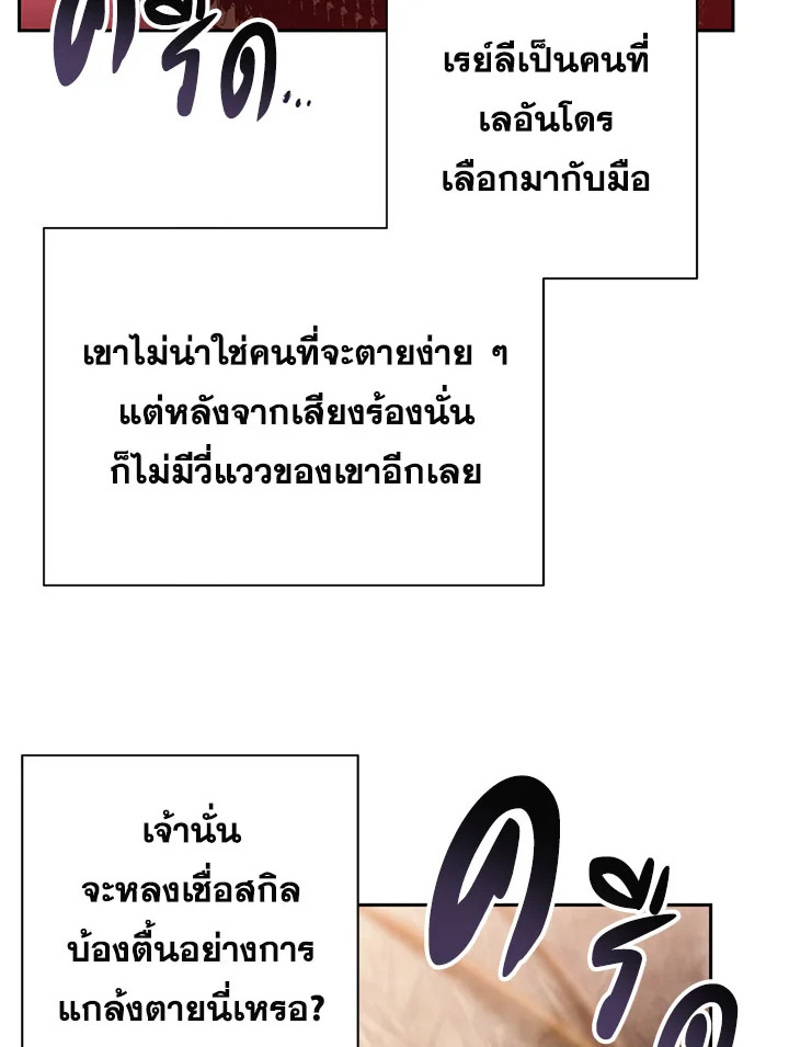 พลทหารโครงกระดูกผู้ม ตอนที่ 83 รูปที่ 42