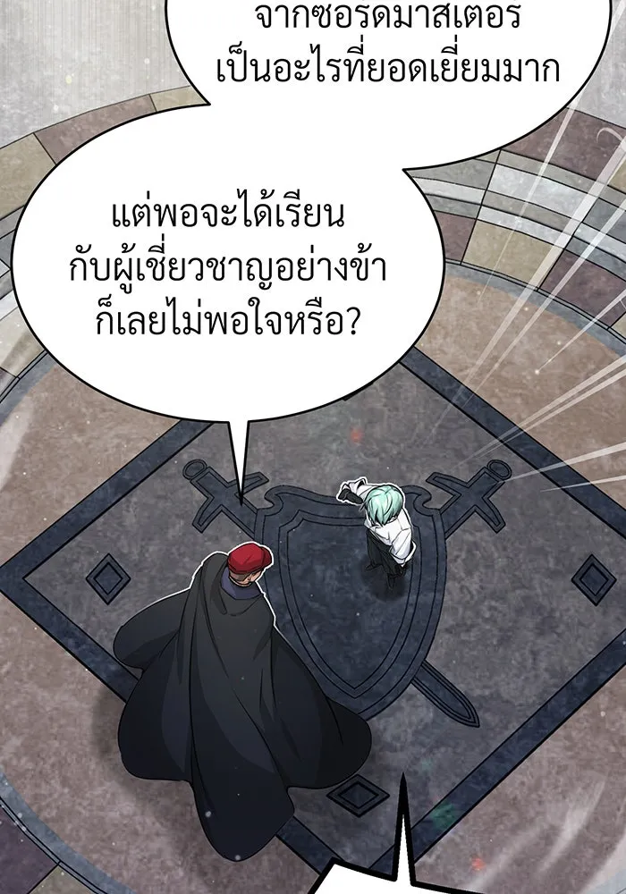 จอมเวทเกิดใหม่ในรอบ 66666 ปี ตอนที่ 60 รูปที่ 20