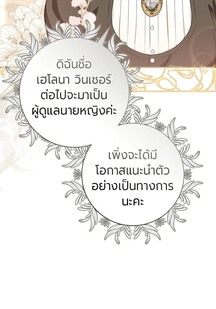แด่ดยุกผู้สมบูรณ์แบบ ตอนที่ 34 รูปที่ 35