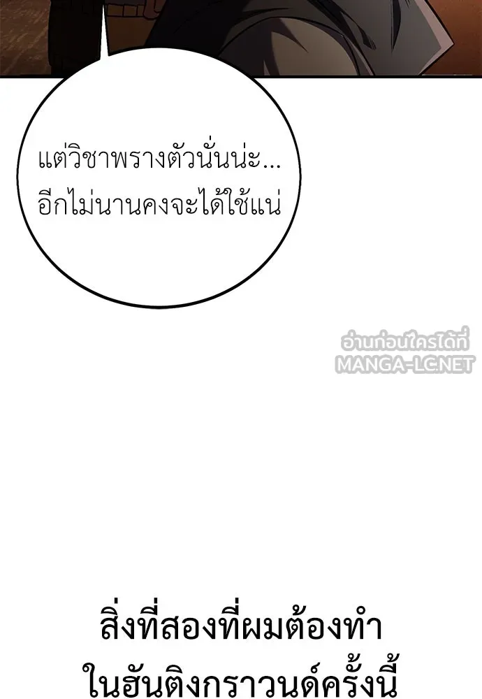 ไอ้เพลเยอร์นั่น ฉันฆ่ามันเอง ตอนที่ 74 รูปที่ 168
