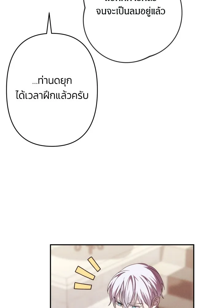 ฉันจะจีบท่านดยุกแดนเหนือ ตอนที่ 59 รูปที่ 43