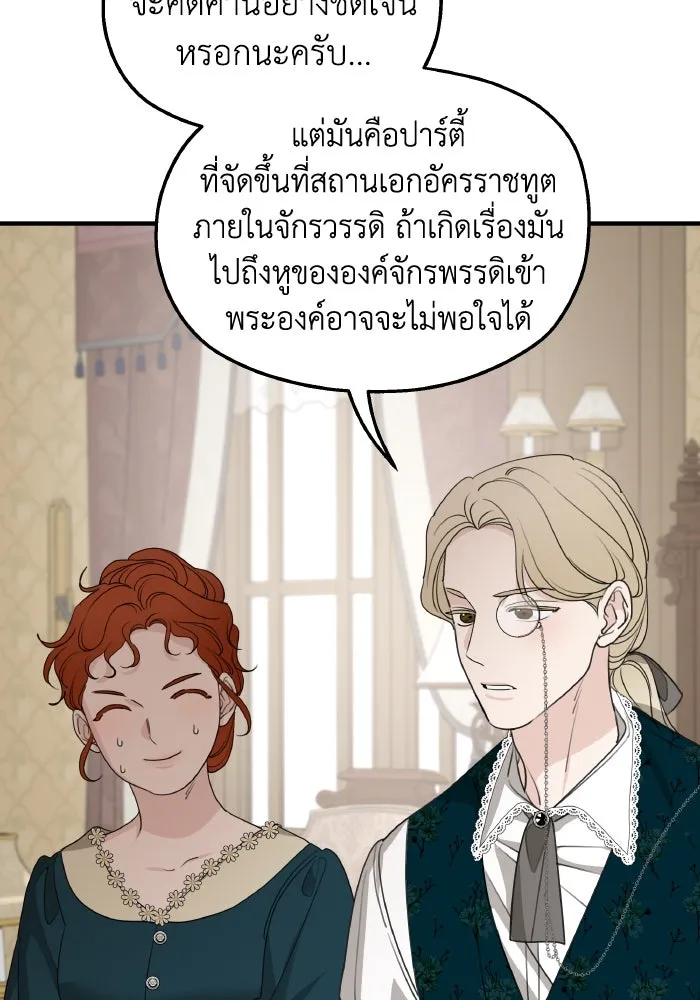 ครอบครัวสามีเห็นทีจะคลั่งรัก ตอนที่ 69 รูปที่ 76
