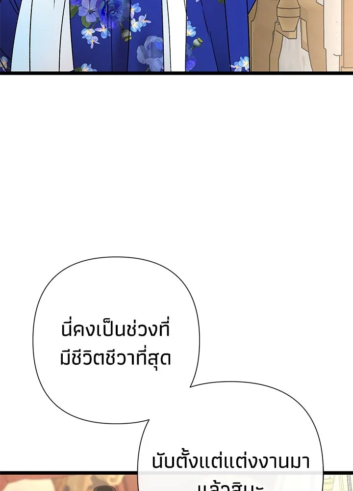 องค์ชายผู้อื้อฉาว ตอนที่ 59 รูปที่ 11