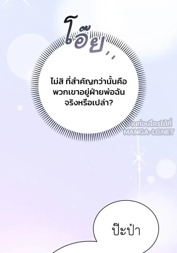 รักนะคะ ป๊ะป๋า ตอนที่ 19 รูปที่ 29