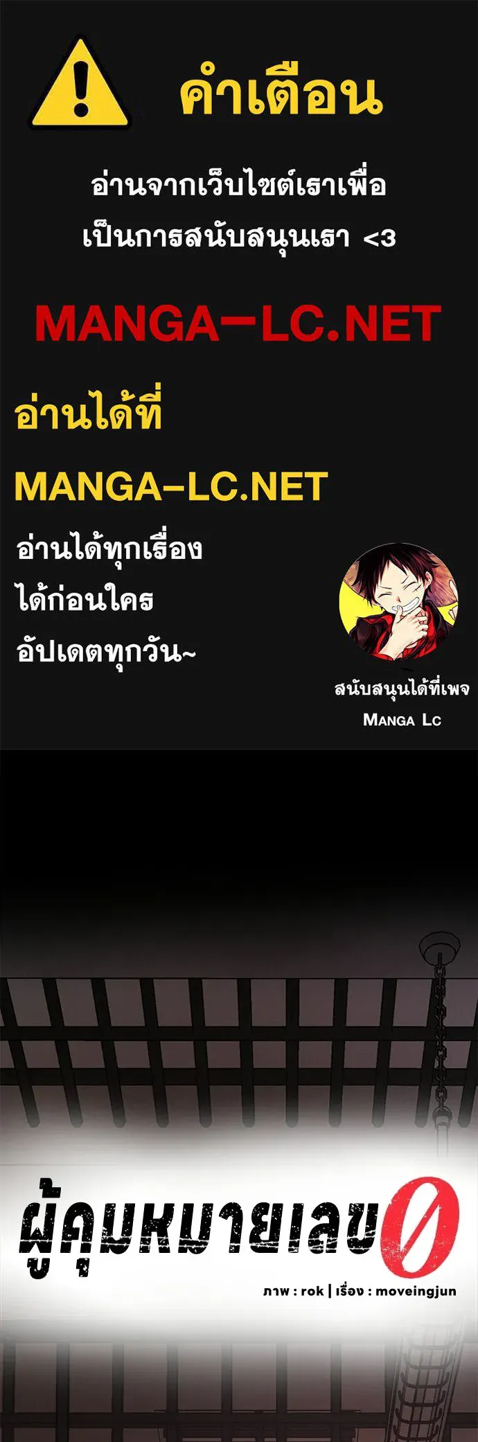 ผู้คุมหมายเลข 0 ตอนที่ 23 รูปที่ 1