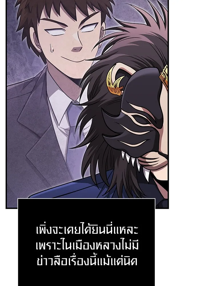 เอาชีวิตรอดในเกมฉบับคนเถื่อน ตอนที่ 85 คนเก๋าเกม รูปที่ 95