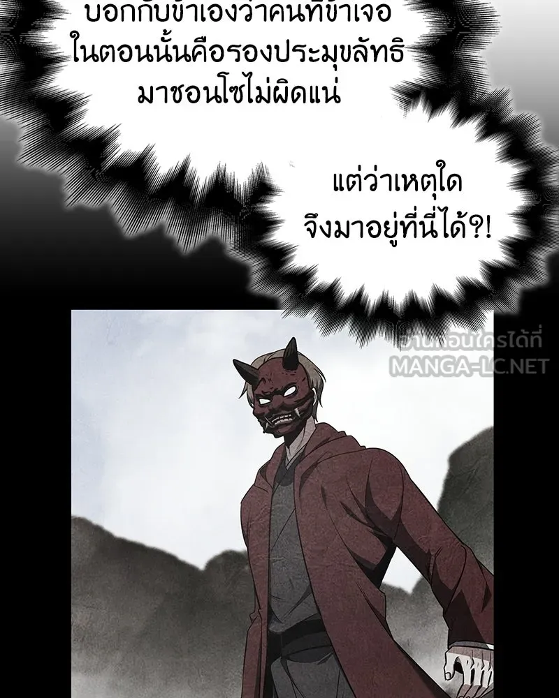เกิดอีกทีเป็นว่าที่ประมุขลัทธิมาร ตอนที่ 143 รูปที่ 174