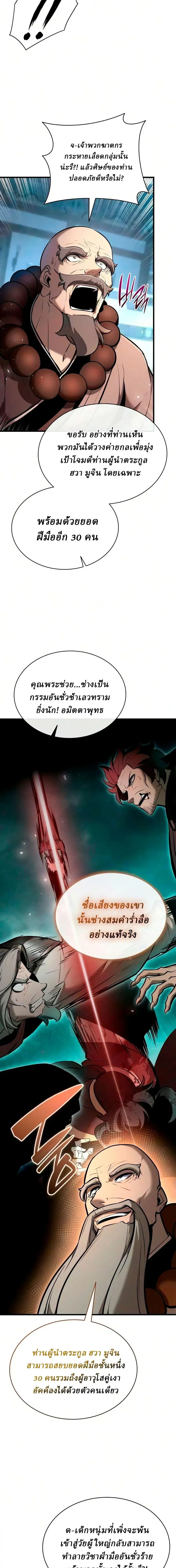 Rebirth of the Divine Demon การหวนค_นของมารสวรรค_ผ_พ_ช_ตใต_หล_า ตอนที่ ตอนที่ 45 รูปที่ 5
