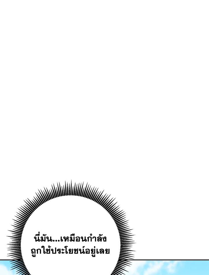พลทหารโครงกระดูกผู้ม ตอนที่ 173 รูปที่ 8