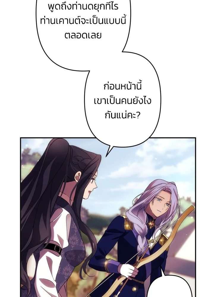 ฉันจะจีบท่านดยุกแดนเหนือ ตอนที่ 55 รูปที่ 82