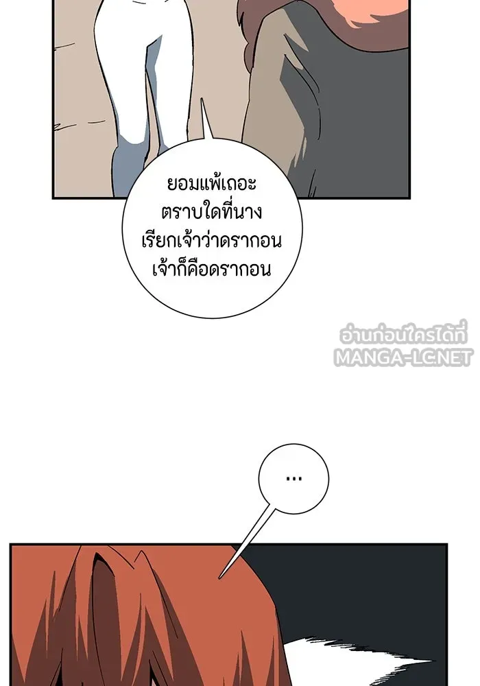 หนึ่งก้าวสู่เจ้ามาร ตอนที่ 92 พันธมิตร (3) รูปที่ 51