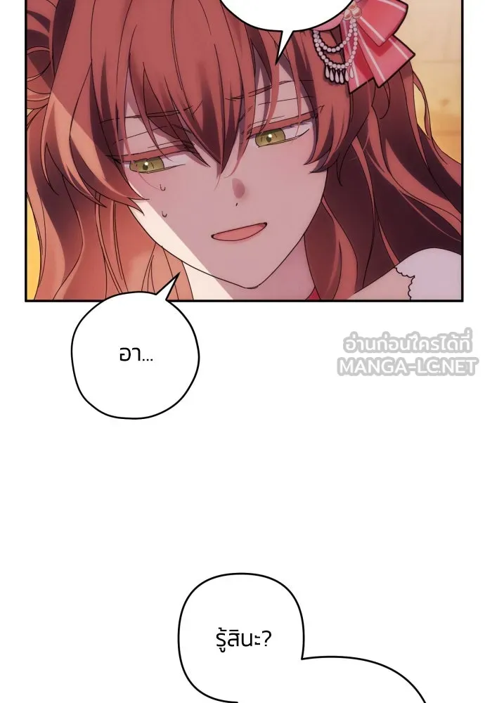 ฉันจะจีบท่านดยุกแดนเหนือ ตอนที่ 34 รูปที่ 24