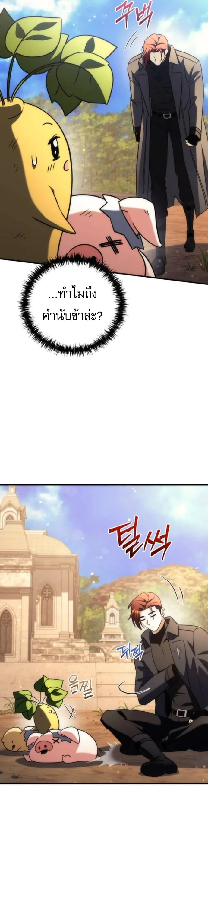 Goddess of Abundance and the Genius Rogue Apostle เทพ_แห_งความอ_ดมสมบ_รณ_ก_บอ_ครสาวกต_วแสบยอดอ_จฉร_ยะ ตอนที่ ตอนที่ 26 รูปที่ 55