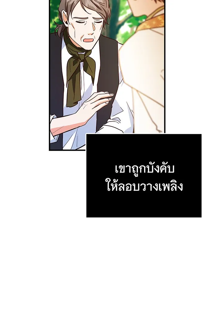 นางร้ายที่ไหนจะมีคุณธรรม ตอนที่ 35 รูปที่ 79