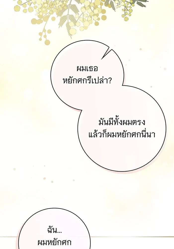สาว(ลับ)ใช้ของท่านเคานต์ตาบอด ตอนที่ 16 รูปที่ 22