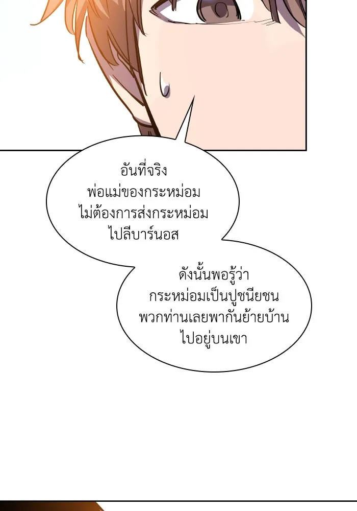 ฟิลเลียโรเซ่กับคำทำนายแห่งมงกุฎหนาม ตอนที่ 92 รูปที่ 71