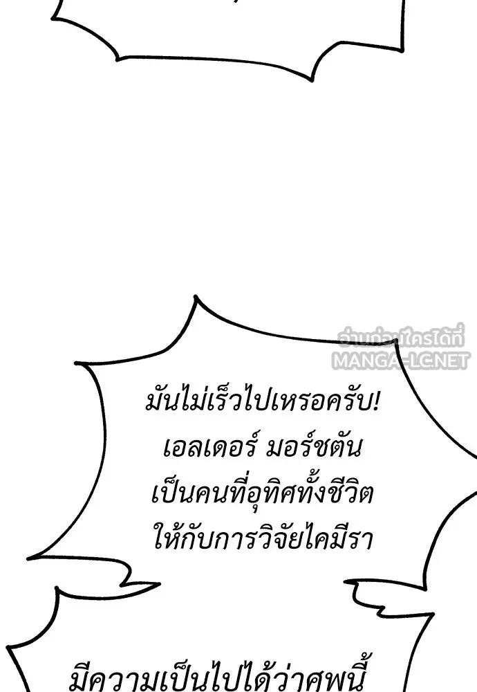ไอ้เพลเยอร์นั่น ฉันฆ่ามันเอง ตอนที่ 91 รูปที่ 21