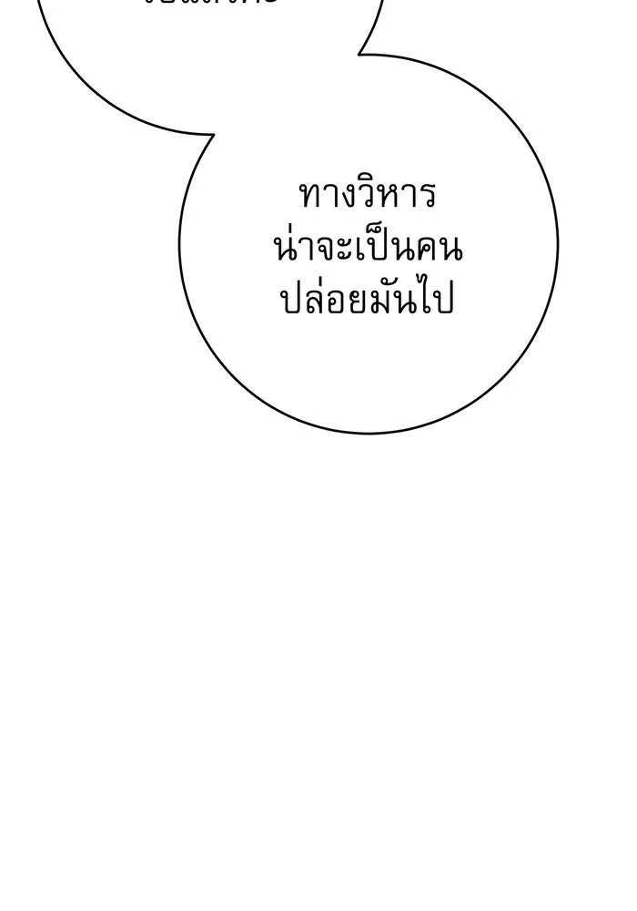 นางร้ายที่ไหนจะมีคุณธรรม ตอนที่ 87 รูปที่ 85
