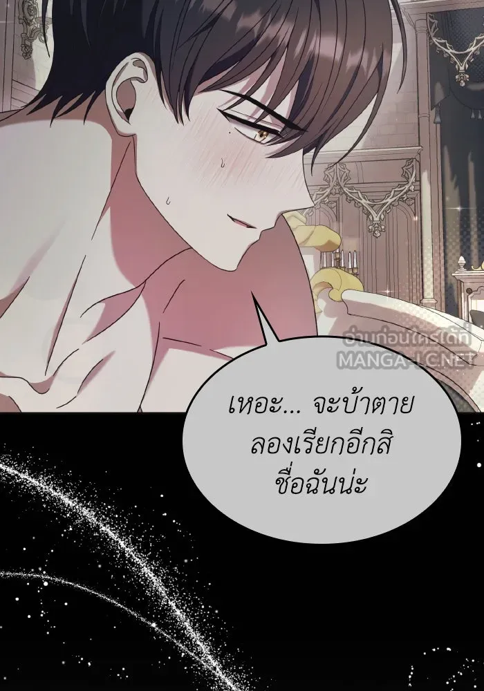 ทำแบบนี้ไม่ได้เพคะ องค์ชาย ตอนที่ 45 รูปที่ 12