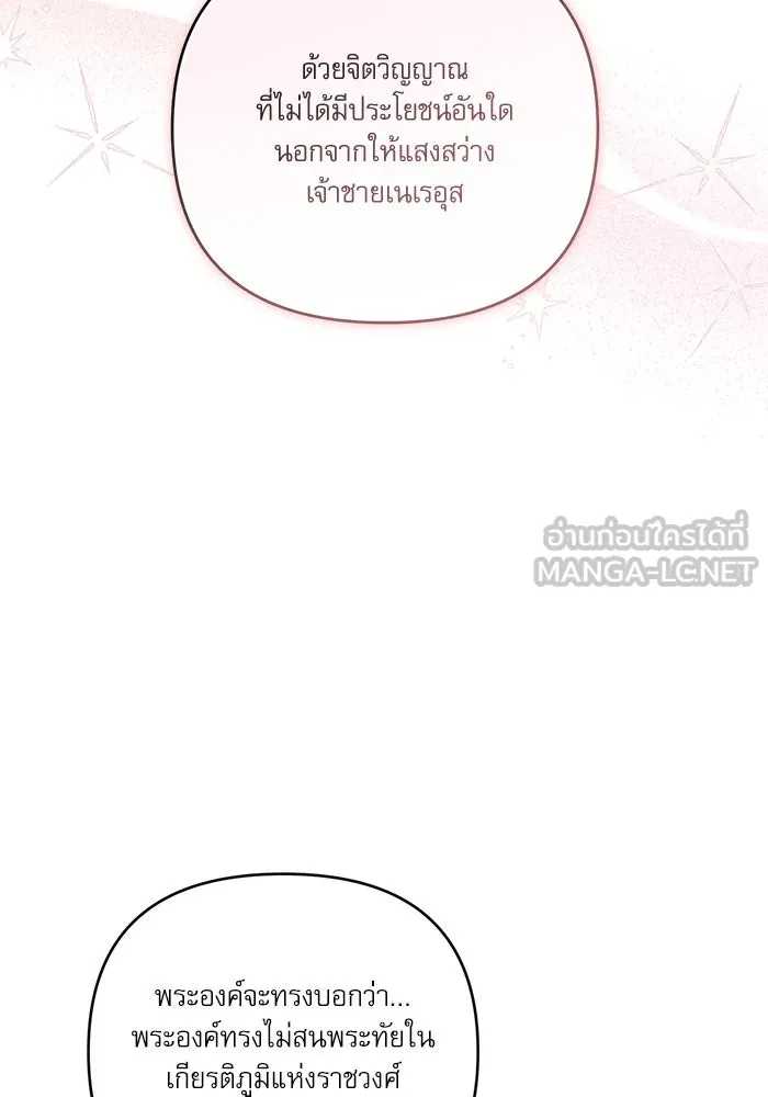 เกิดใหม่คราวนี้ ขอเป็นคนดีดูสักครั้ง ตอนที่ 80 รูปที่ 51