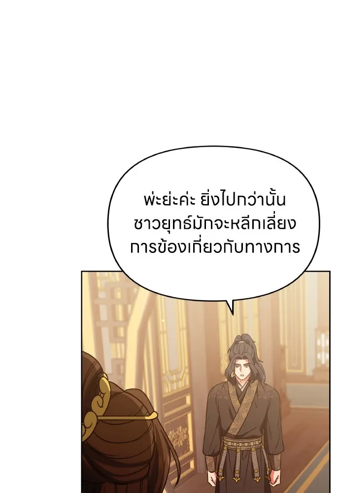 ข้าเนี่ยนะเป็นพระสนม ตอนที่ 98 เรื่องที่ต้องฟังให้ได้ รูปที่ 95
