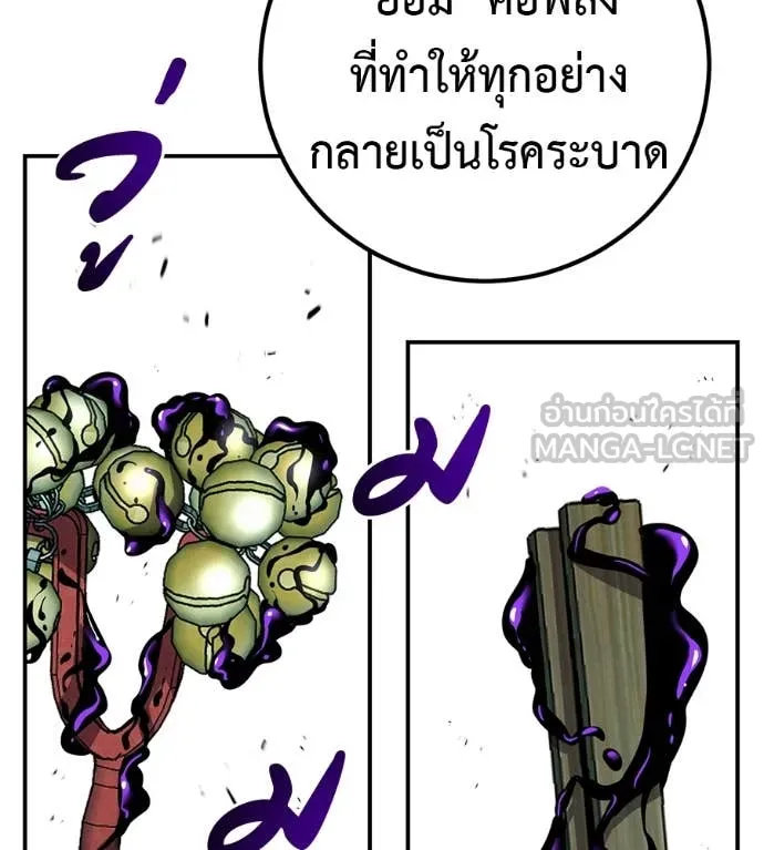 เรียกฉันว่าพระเจ้า ตอนที่ 55 รูปที่ 101